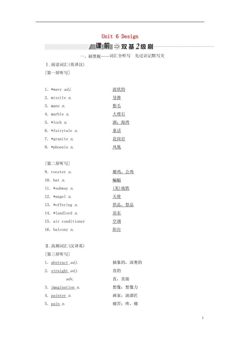 2018-2019学年高考英语一轮复习 unit 6 design讲义 北师大版必修2.doc_第1页