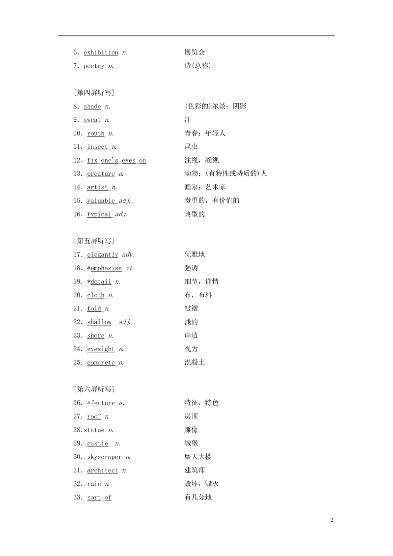 2018-2019学年高考英语一轮复习 unit 6 design讲义 北师大版必修2.doc_第2页