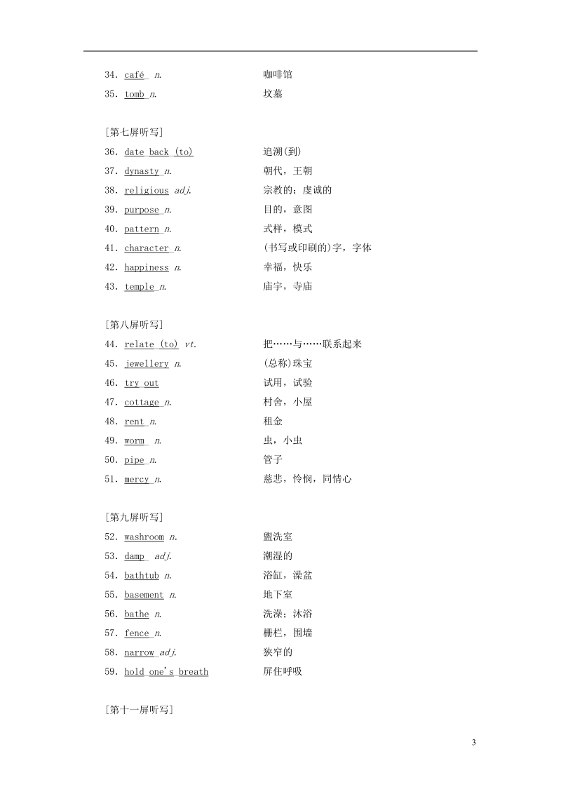 2018-2019学年高考英语一轮复习 unit 6 design讲义 北师大版必修2.doc_第3页