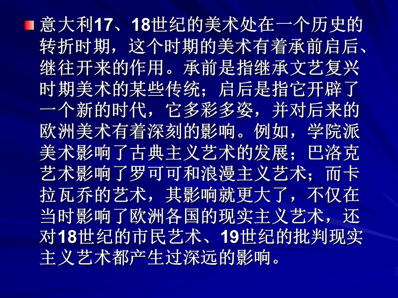 17世纪意大利美术.ppt_第3页