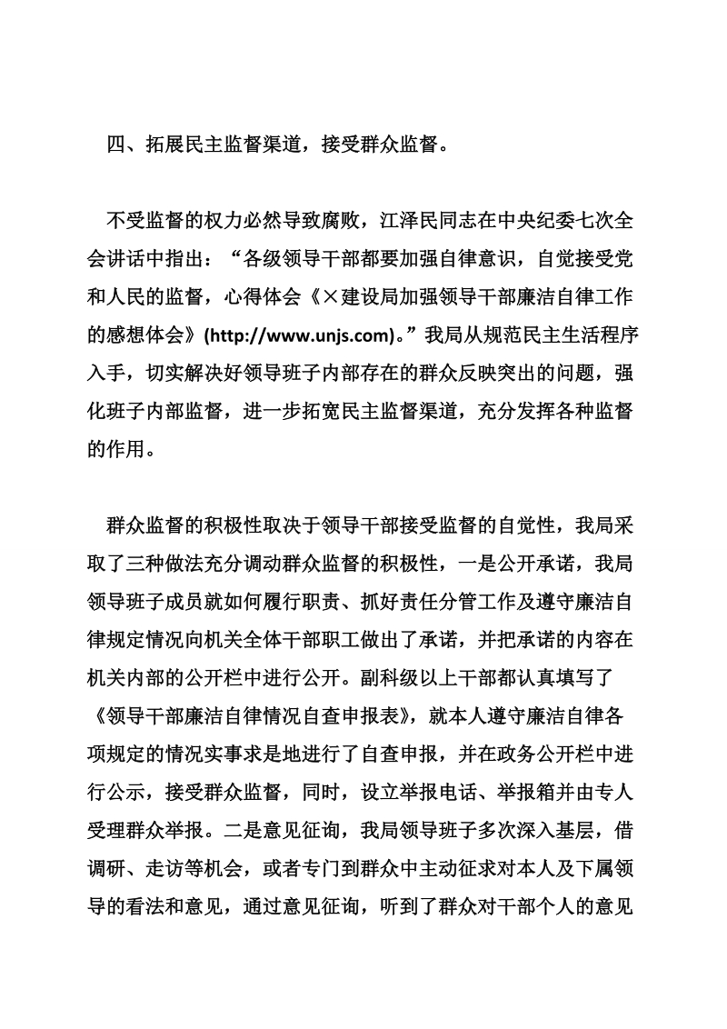 ×建设局加强领导干部廉洁自律工作的感想体会.doc_第2页