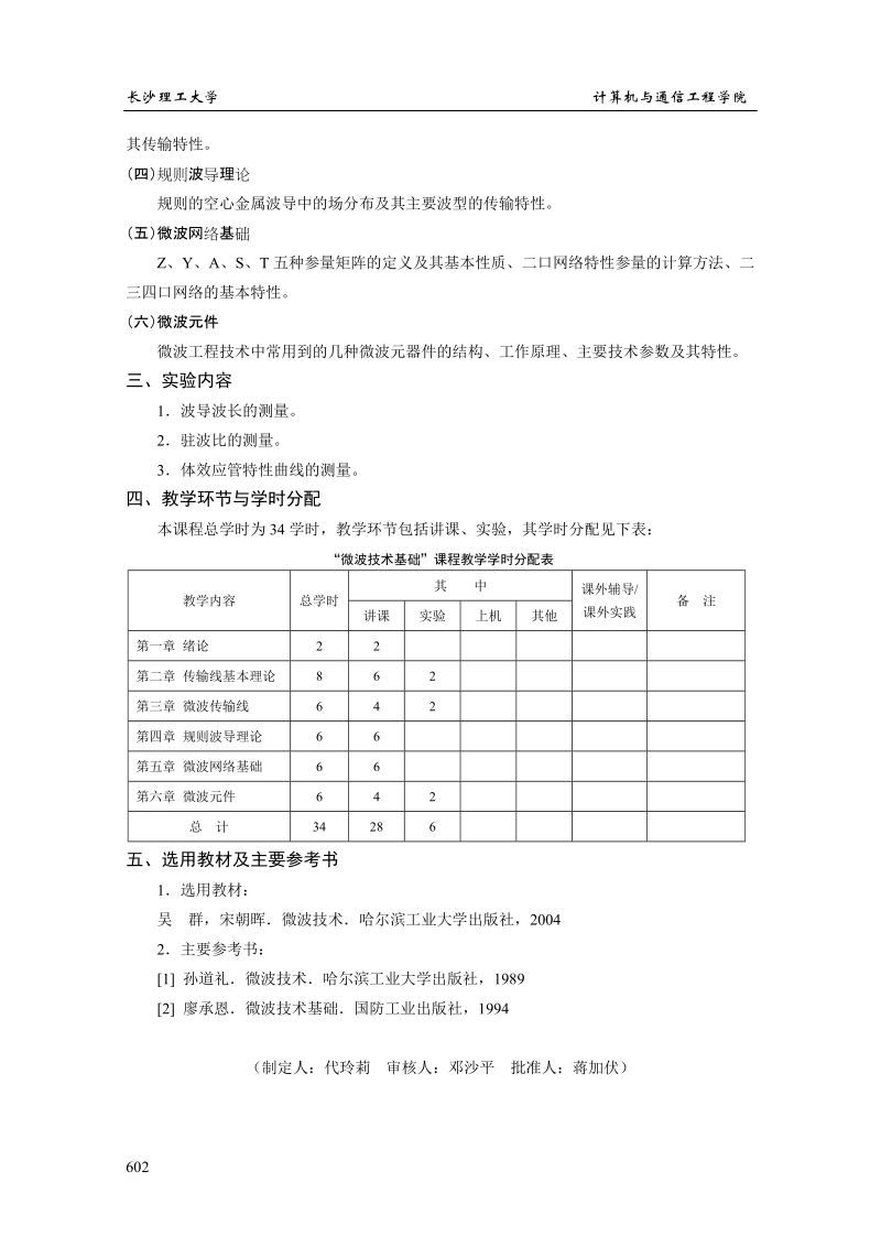 “中学数学教材教法”教学大纲.doc_第2页