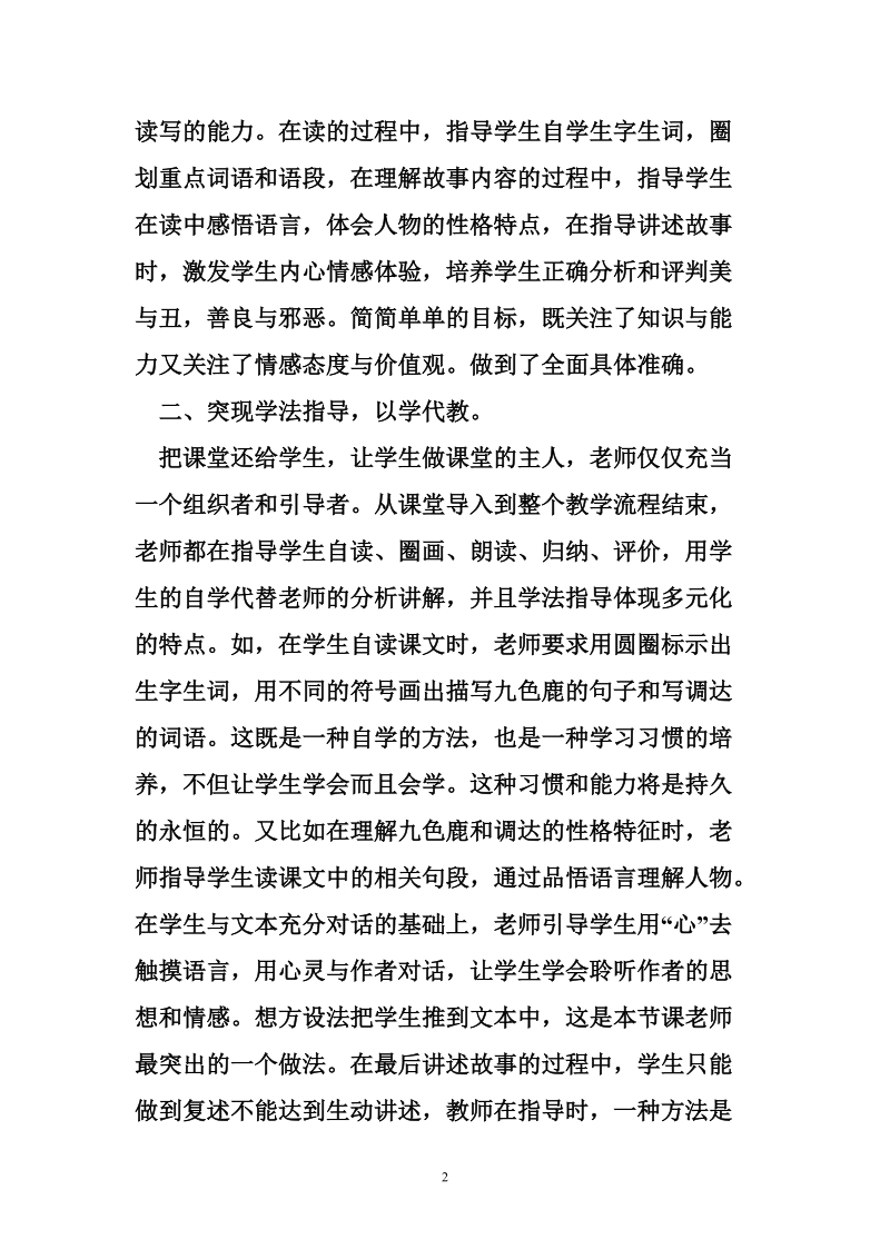 《九色鹿》评课稿.doc_第2页