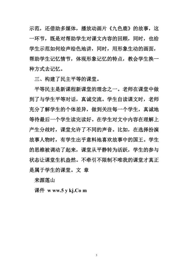 《九色鹿》评课稿.doc_第3页