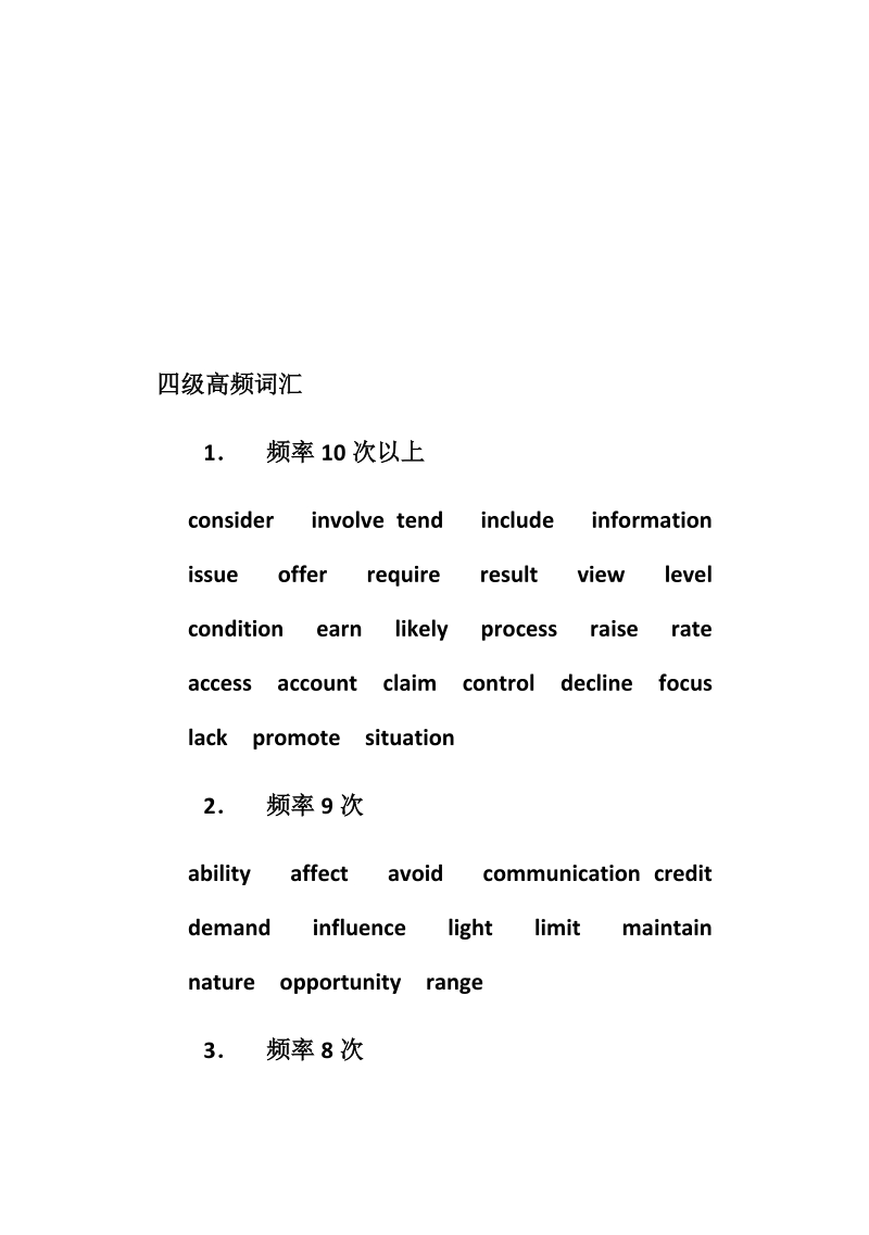 四级高频词汇(短语有翻译).doc_第1页