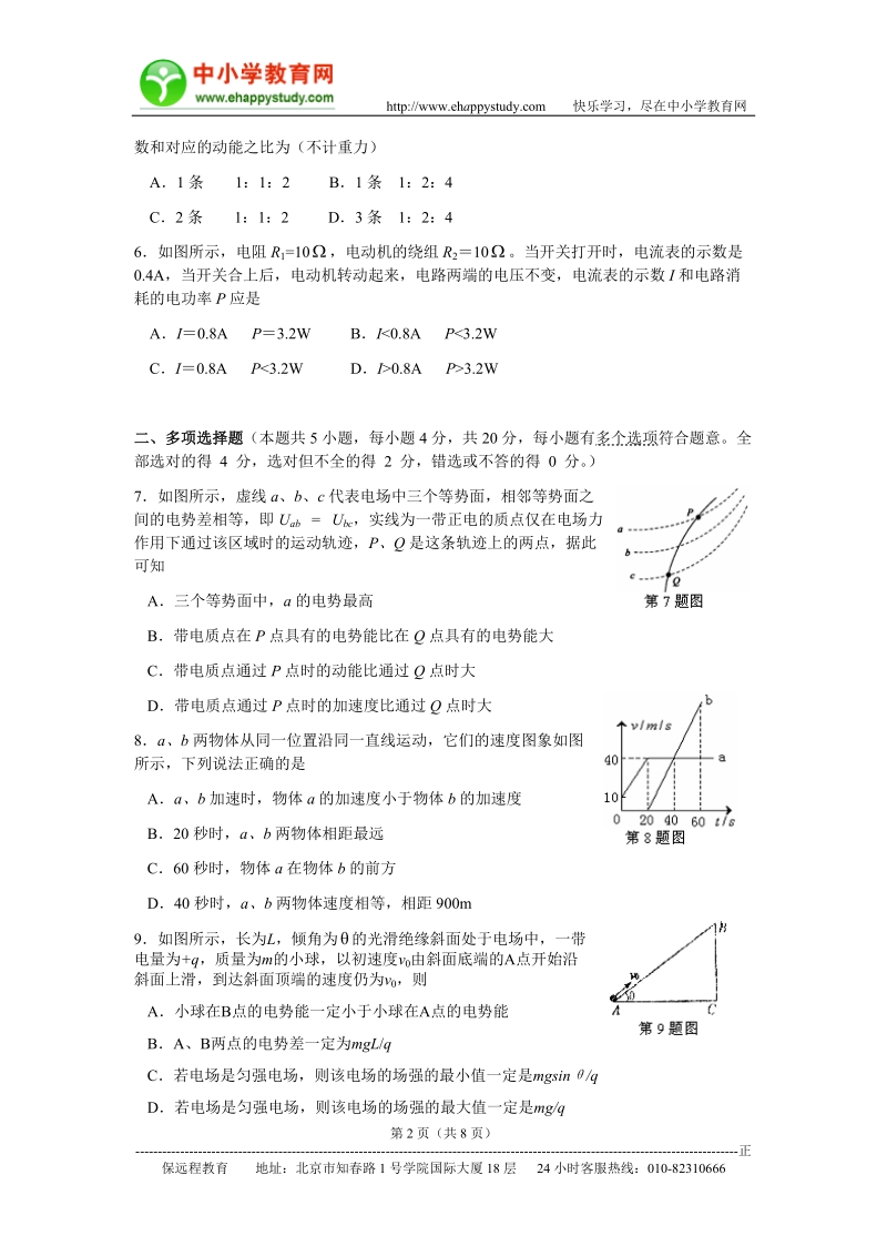 2007年江苏宿迁中学高三下学期第四次月考.doc_第2页