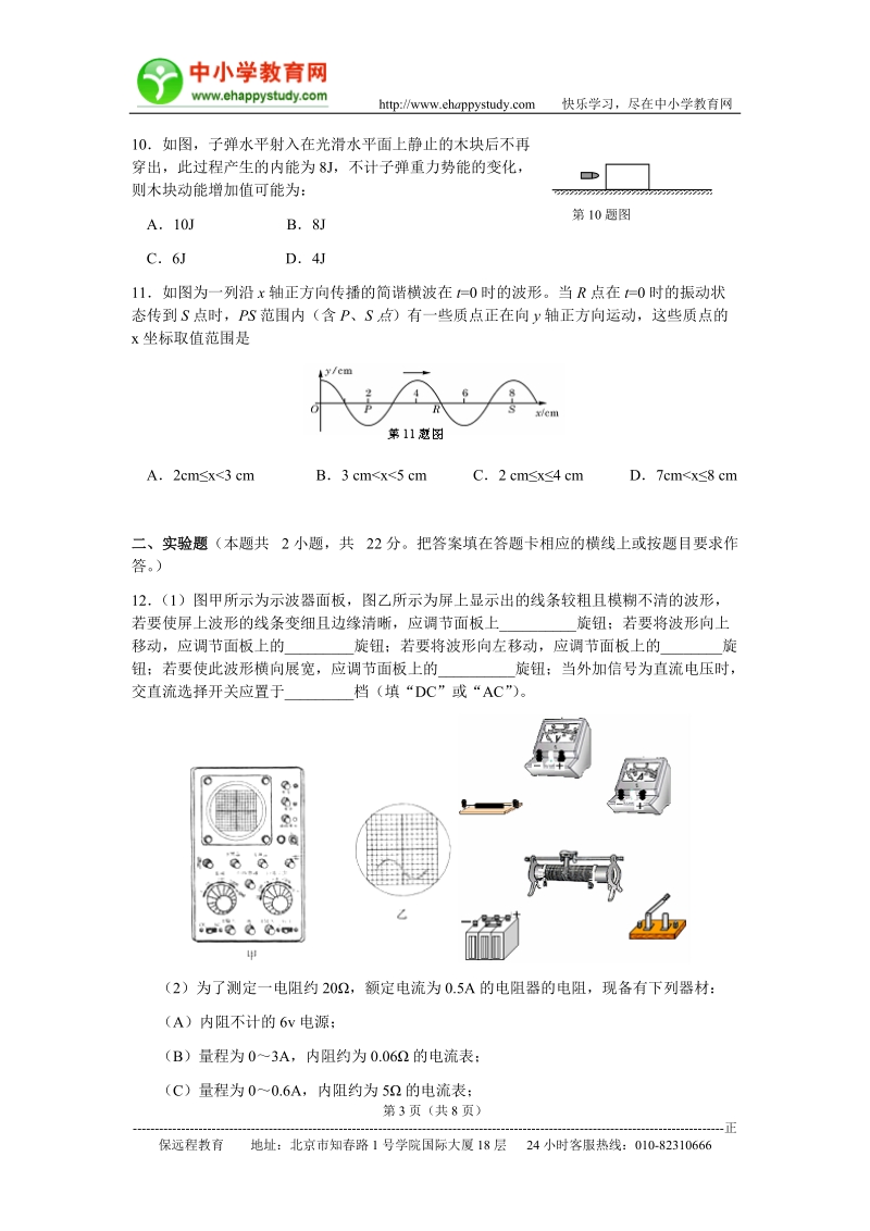 2007年江苏宿迁中学高三下学期第四次月考.doc_第3页