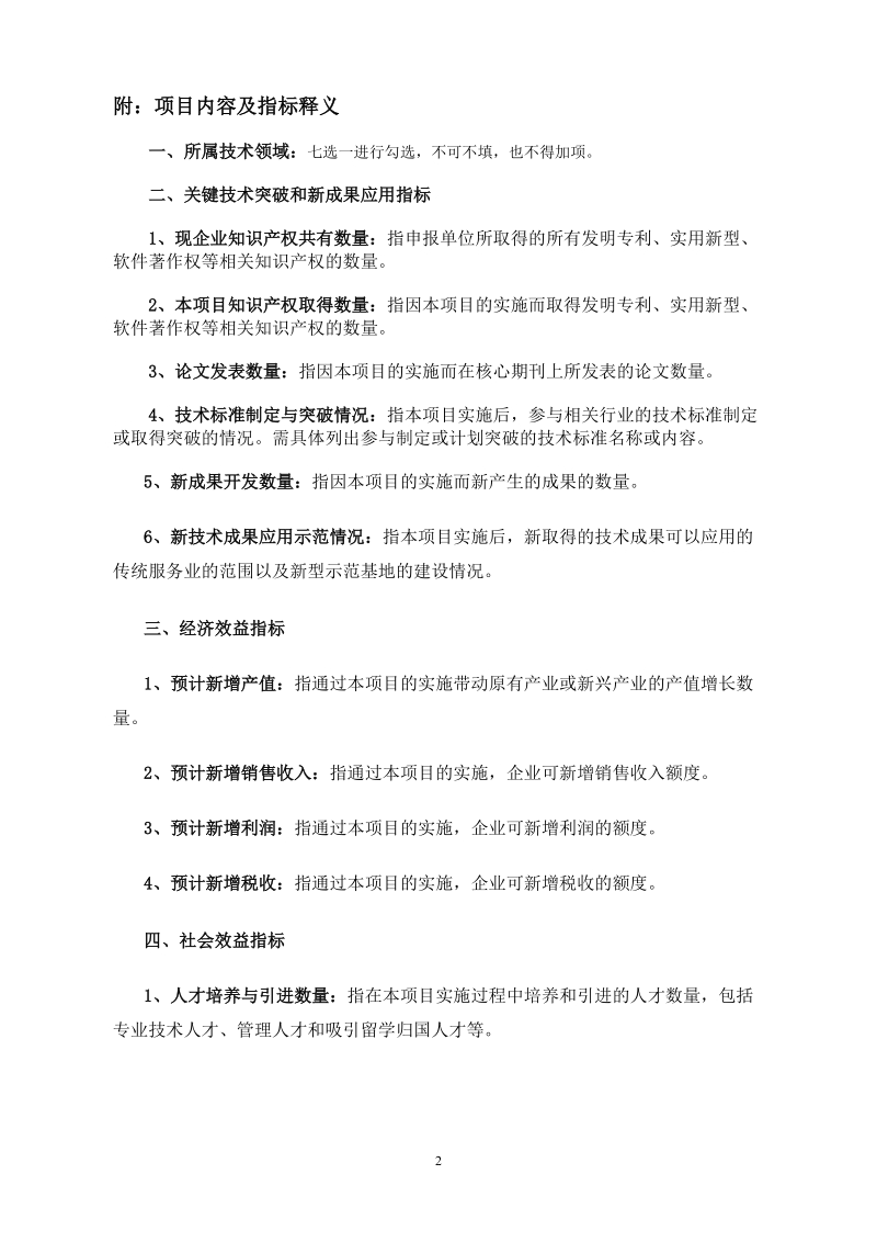 附件3：%20丰台区科技型中小企业创新基金项目建议书(2018.doc_第3页