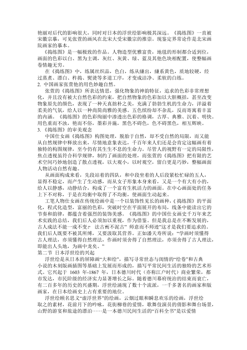 《捣练图》和日本浮世绘《针仕事》异同论文（一）.docx_第2页