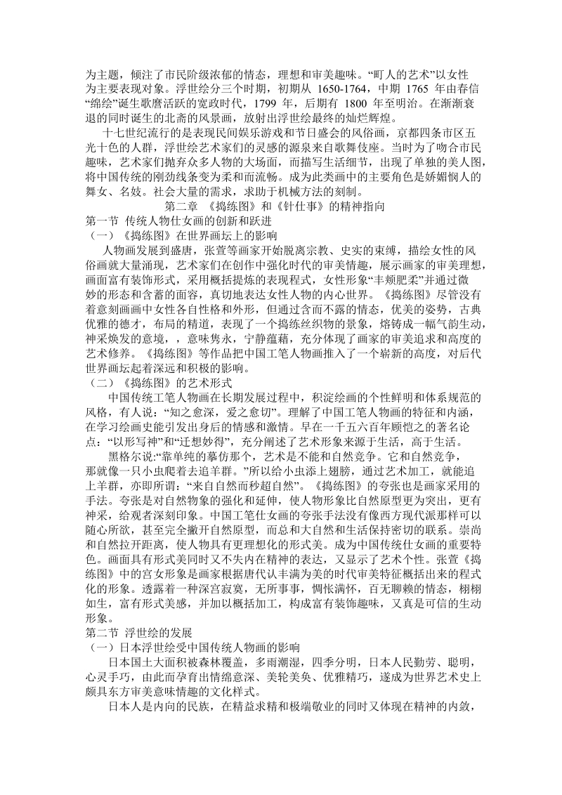 《捣练图》和日本浮世绘《针仕事》异同论文（一）.docx_第3页