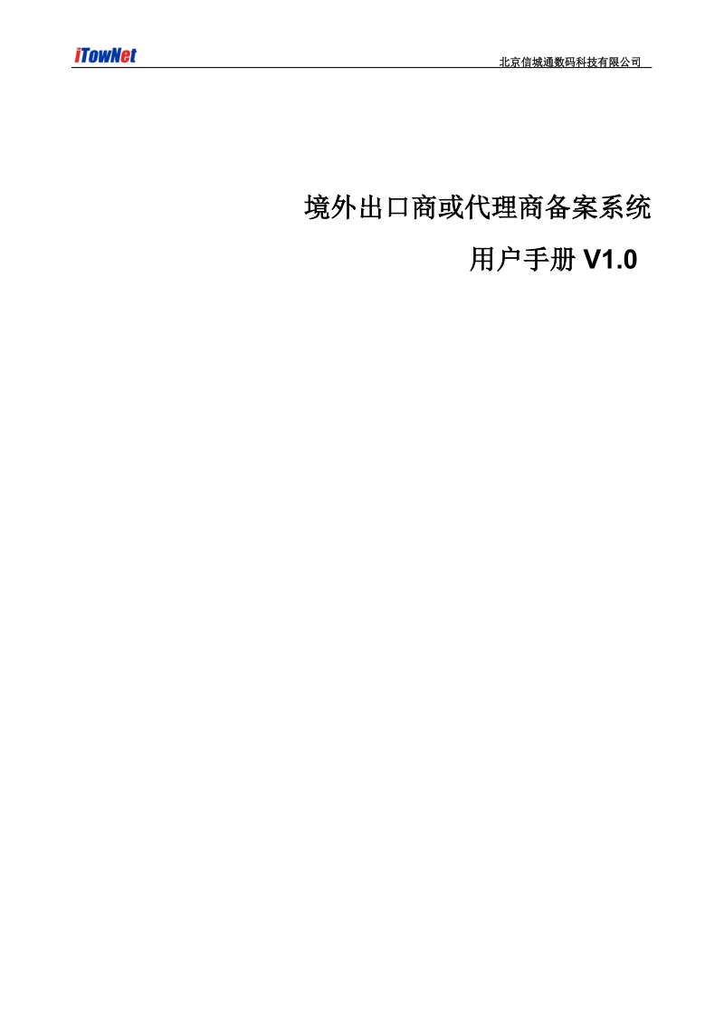 3境外出口商或代理商备案-进口食品进出口商备案系统.doc_第1页