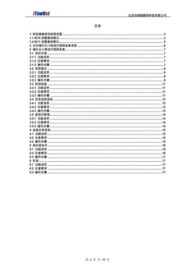 3境外出口商或代理商备案-进口食品进出口商备案系统.doc_第2页