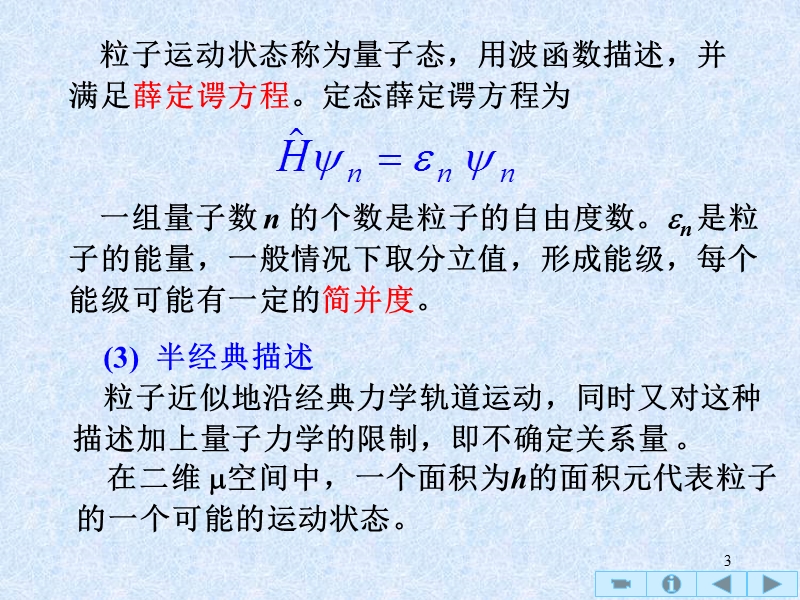 17-9统计物理.ppt_第3页