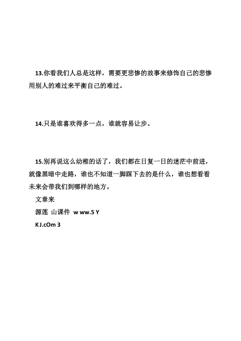 《致我们单纯的小美好》经典台词 （二）.doc_第3页