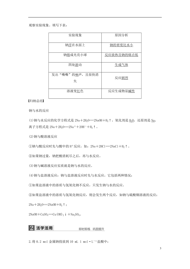 2018-2019学年高中化学 第三章 金属及其化合物 第一节 第2课时《金属与酸和水的反应》知识点归纳及例题解析 新人教版必修1.doc_第3页