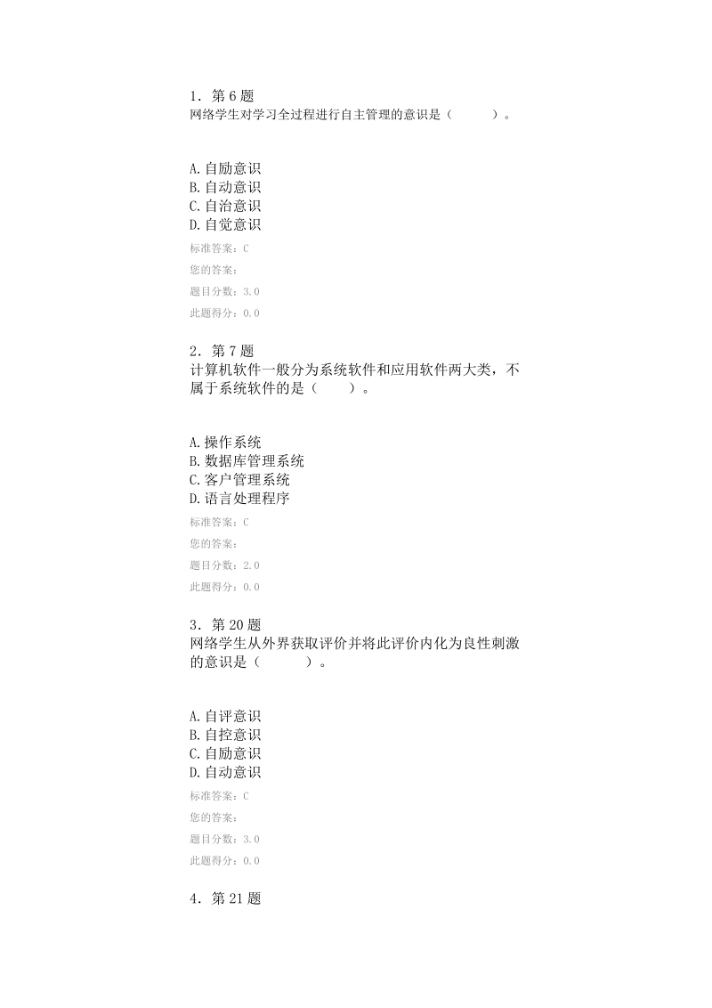 远程教育作业.docx_第1页