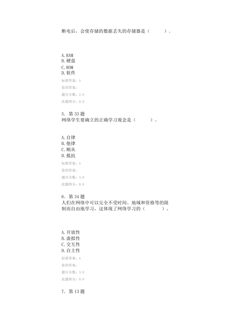 远程教育作业.docx_第2页