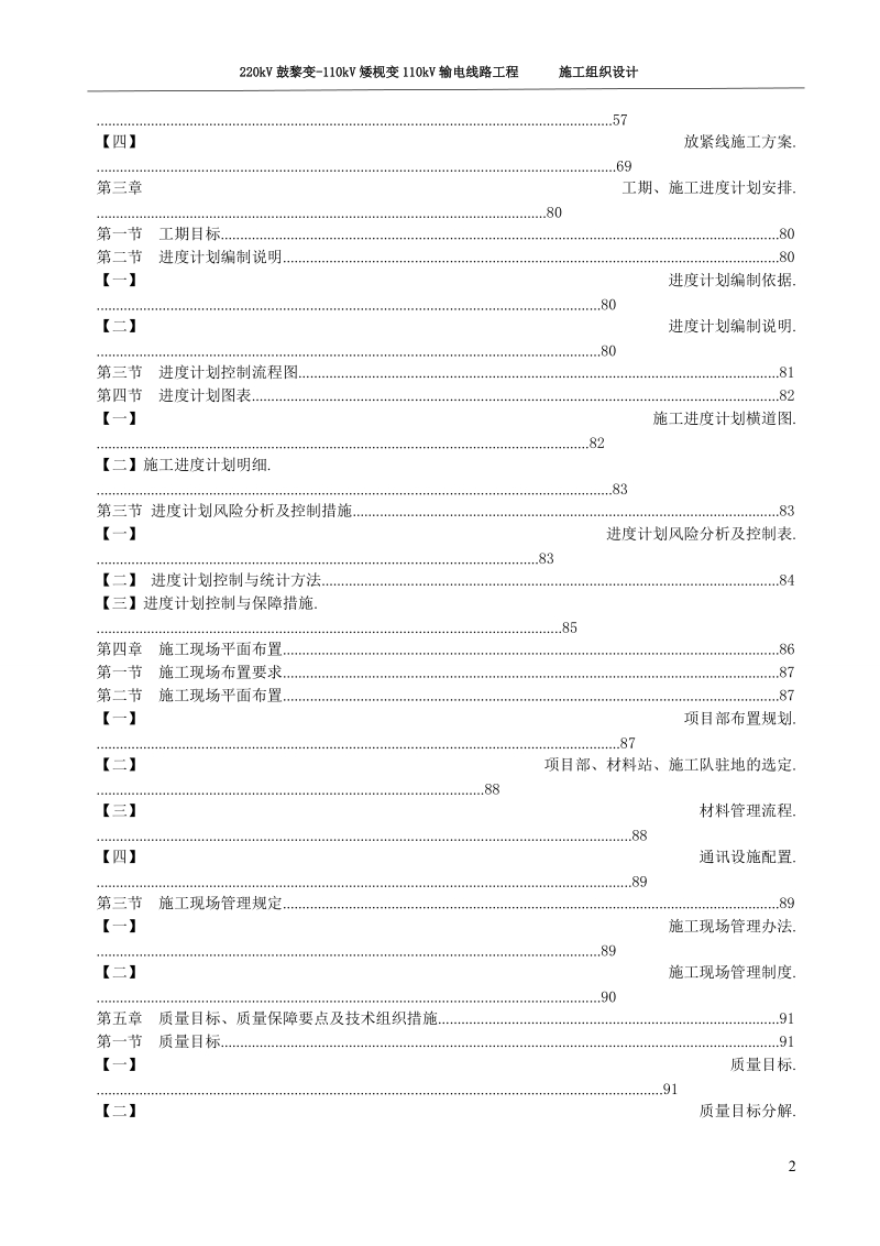 220kv鼓黎变--110kv矮枧变110kv输电线路含光缆工程施工组织设计.doc_第2页