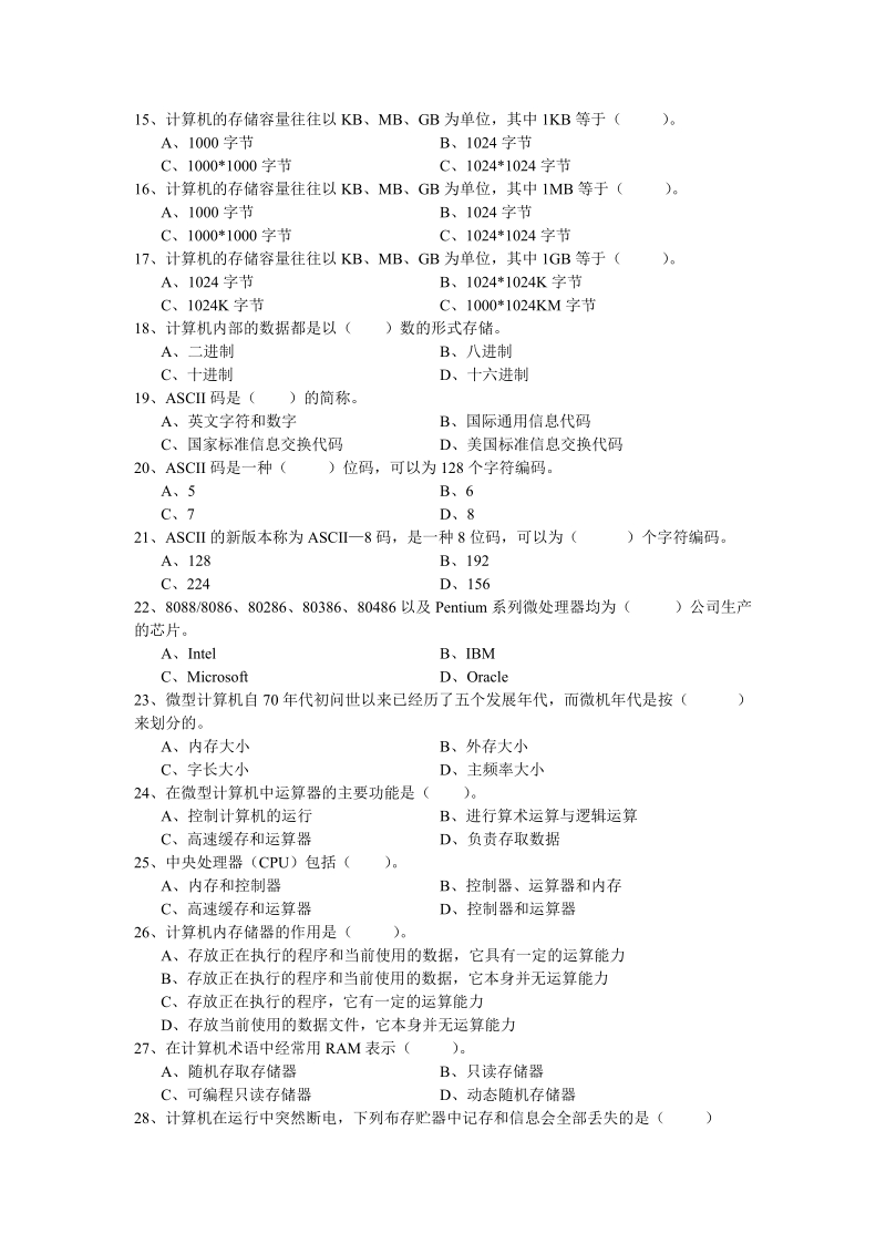 初级会计电算化应试习题集1.doc.doc_第2页