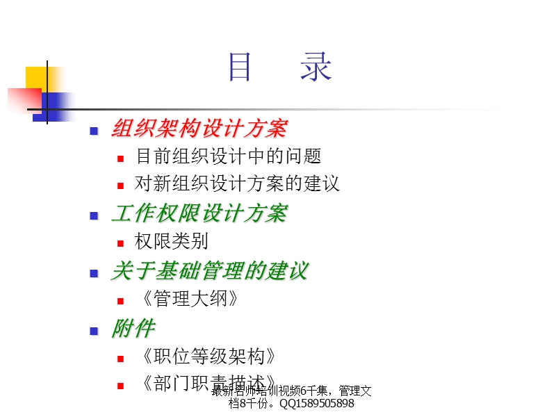 (2010版)组织设计.ppt_第3页