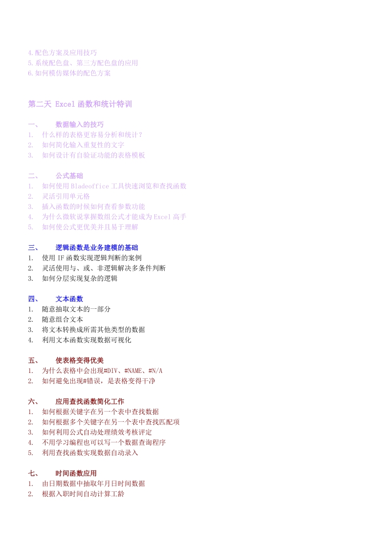 配色h的三2项基2本原则（一）.doc_第3页