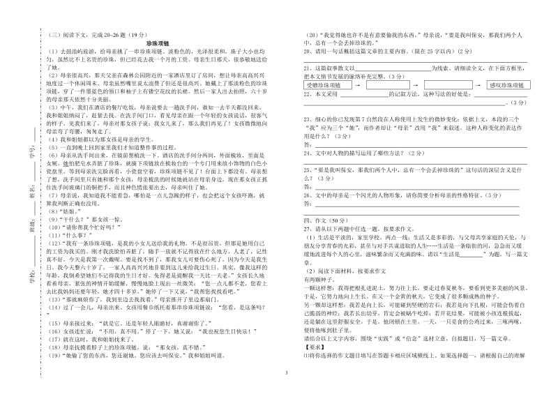 八年级下学期第三次月考语文试卷.doc.doc_第3页