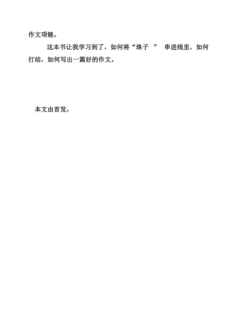 《亲爱的汉修先生》读后感400字.doc_第3页