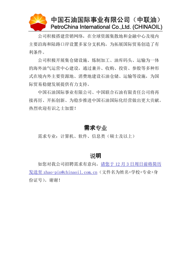 中国石油国际事业有限公司.doc_第2页