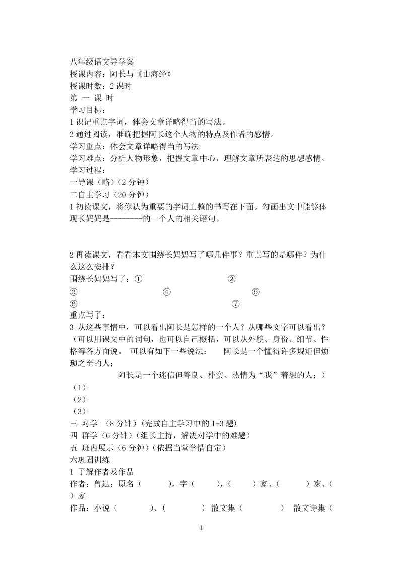 阿长与山海经导学案及第一单元检测题.doc.doc_第1页