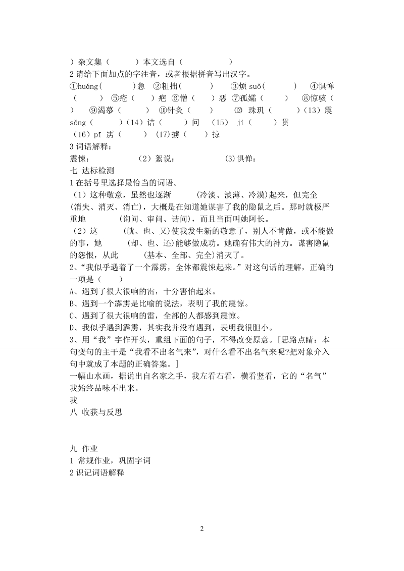 阿长与山海经导学案及第一单元检测题.doc.doc_第2页