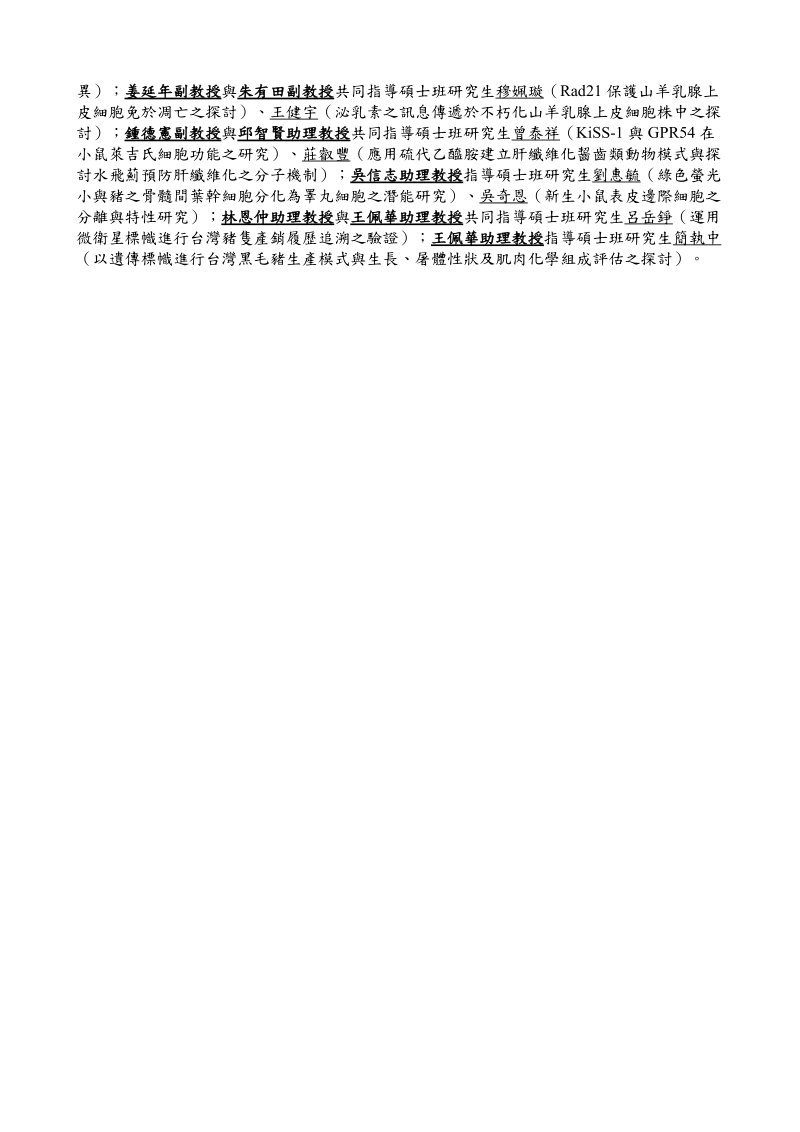 98年生农学院动物科学技术学系年报资料.doc_第2页