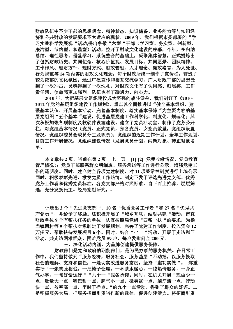 创建省级文明单位申报材料.doc_第2页