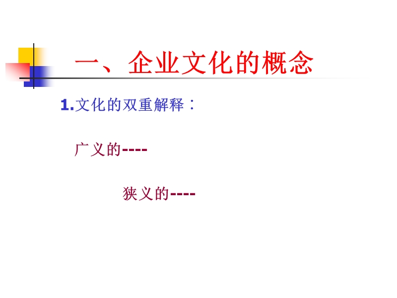 4、企业文化构建.ppt_第2页