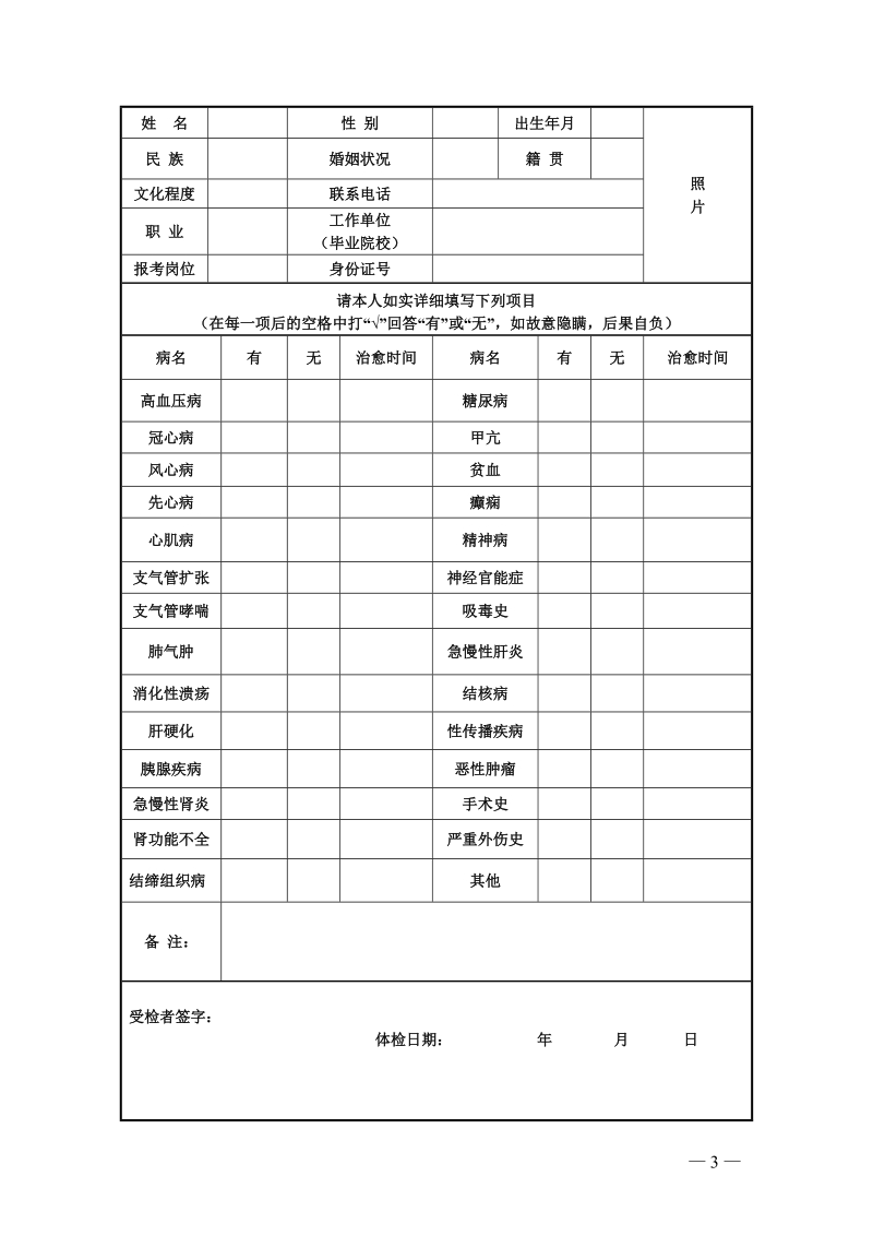 附件二： 广东省教师资格申请人员体格检查标准.doc_第3页