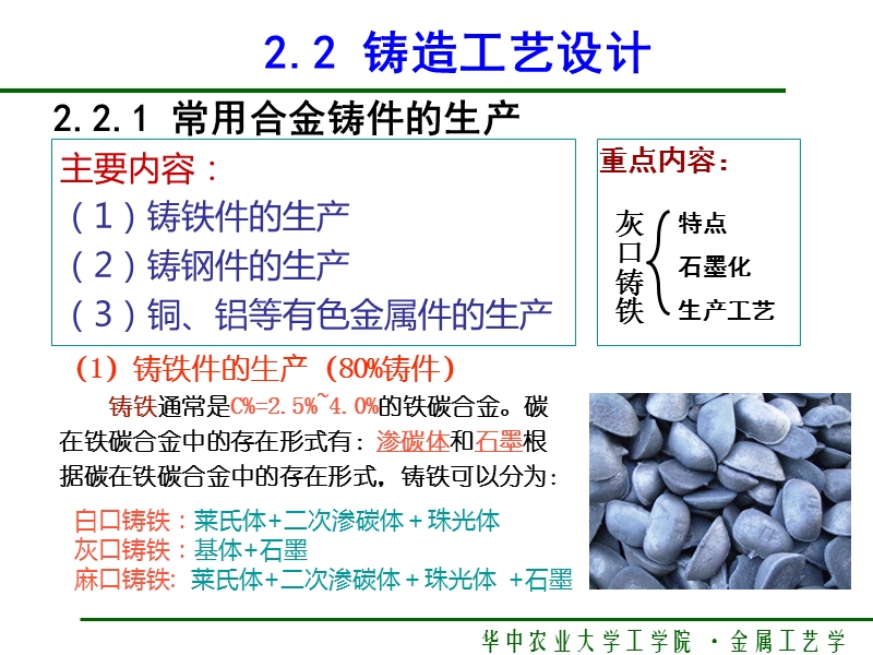 2.2 铸造工艺设计.ppt_第2页