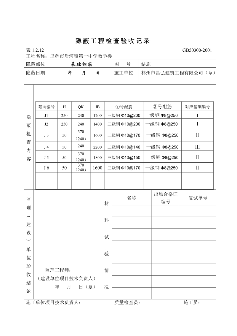 5隐蔽工程验收记录.doc_第3页