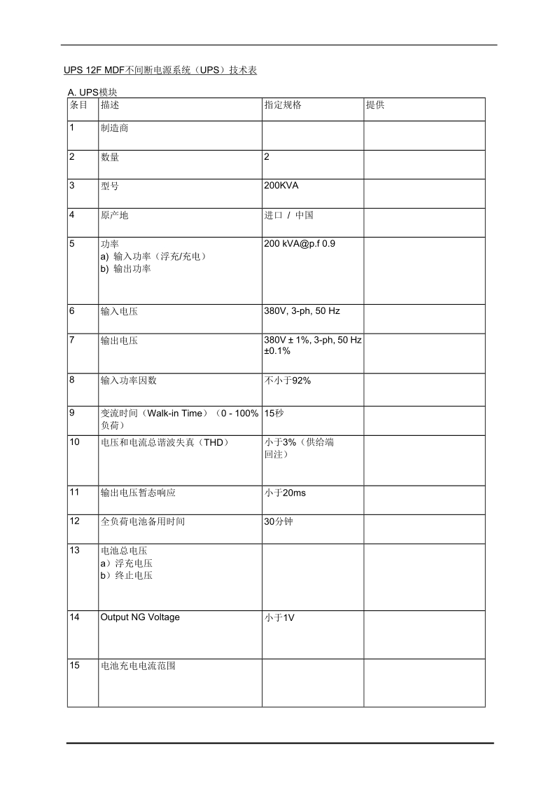 42-55 cn(ups 12f mdf不间断电源系统(ups)技术表).doc_第1页