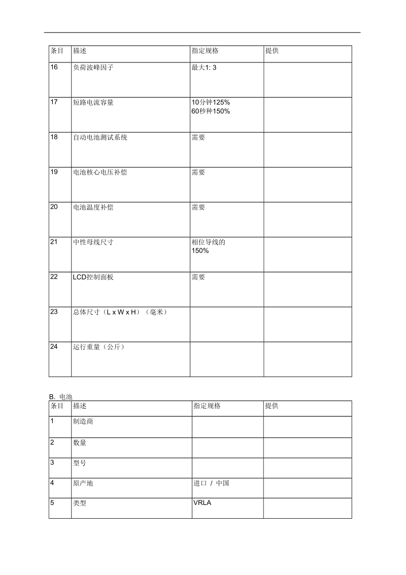 42-55 cn(ups 12f mdf不间断电源系统(ups)技术表).doc_第2页