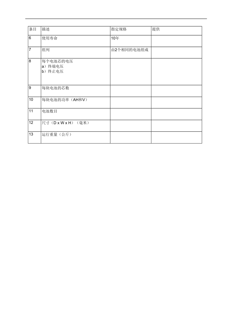 42-55 cn(ups 12f mdf不间断电源系统(ups)技术表).doc_第3页