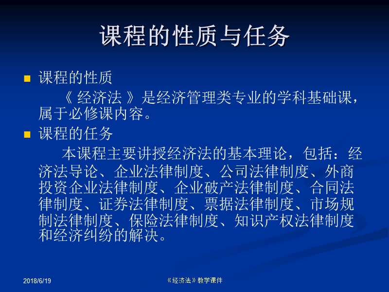 《经济法》教学课件.ppt_第2页