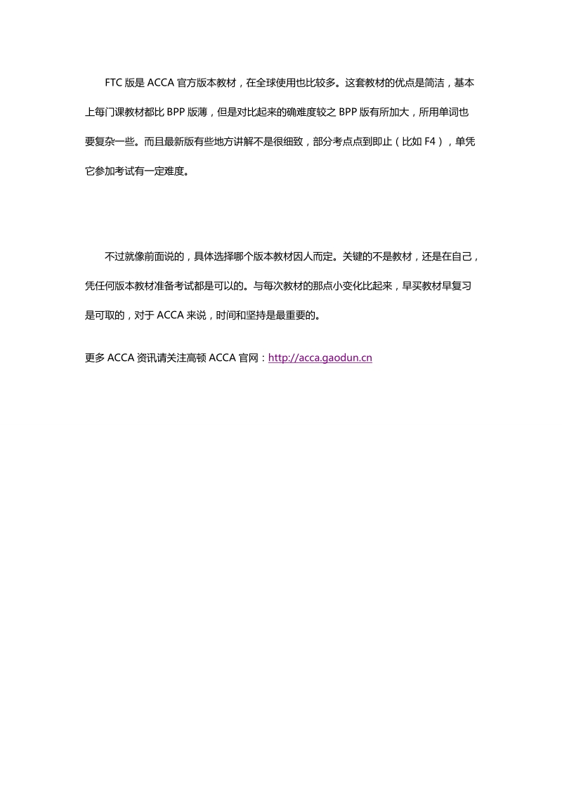 acca教材更新频率如何？.doc_第3页