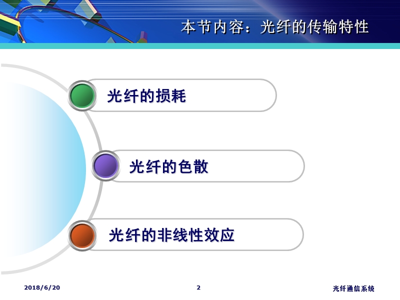 3第二讲 (2)光纤的传输特性.ppt_第2页