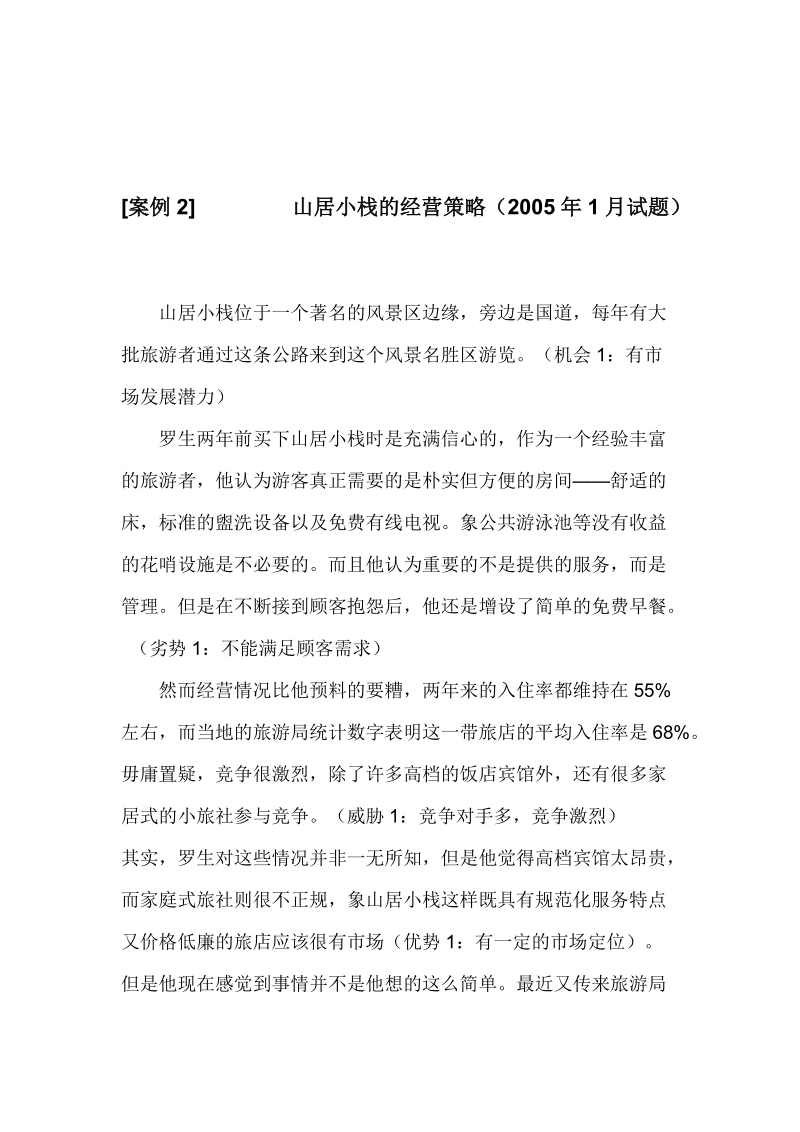 战略管理案例分析.doc_第3页