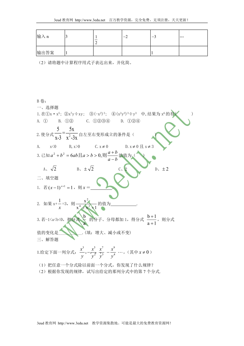 八年级数学分式的运算同步测试题1.doc.doc_第3页