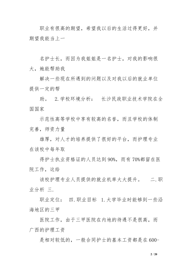 _职业生涯规划范文书　.doc_第2页