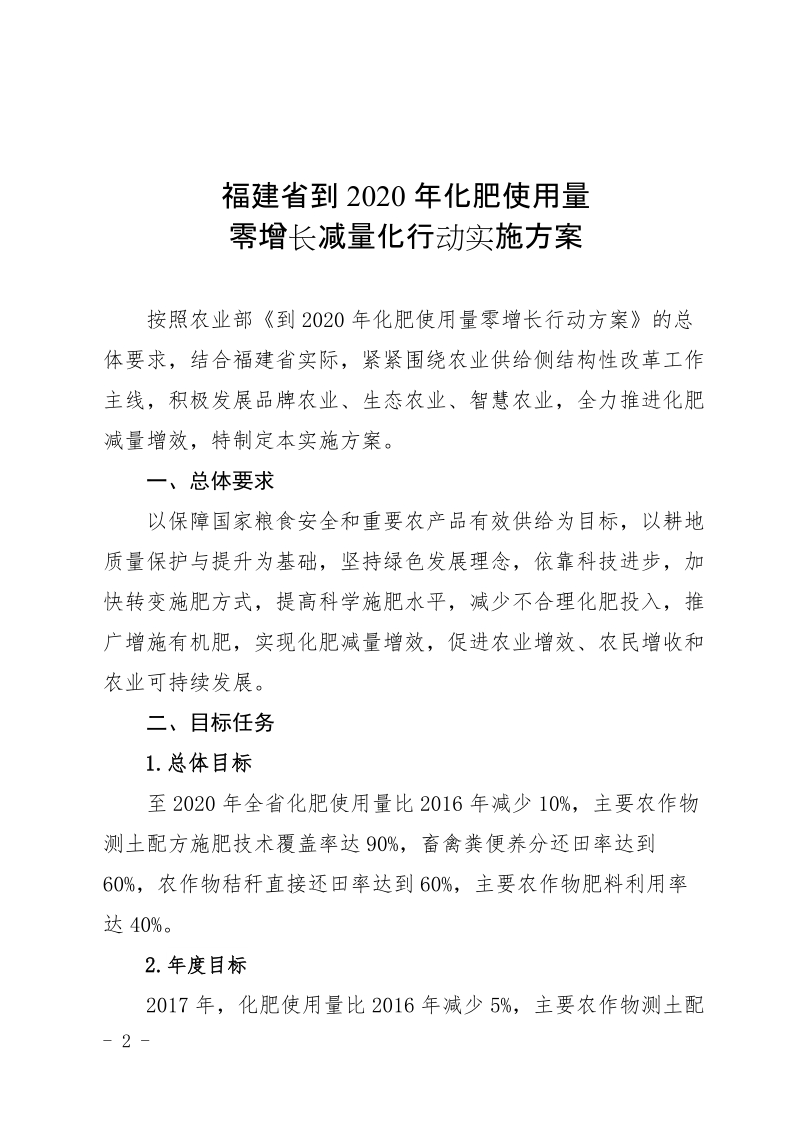 福建省到2020年化肥使用量零增长减量化行动工作方案.docx_第1页