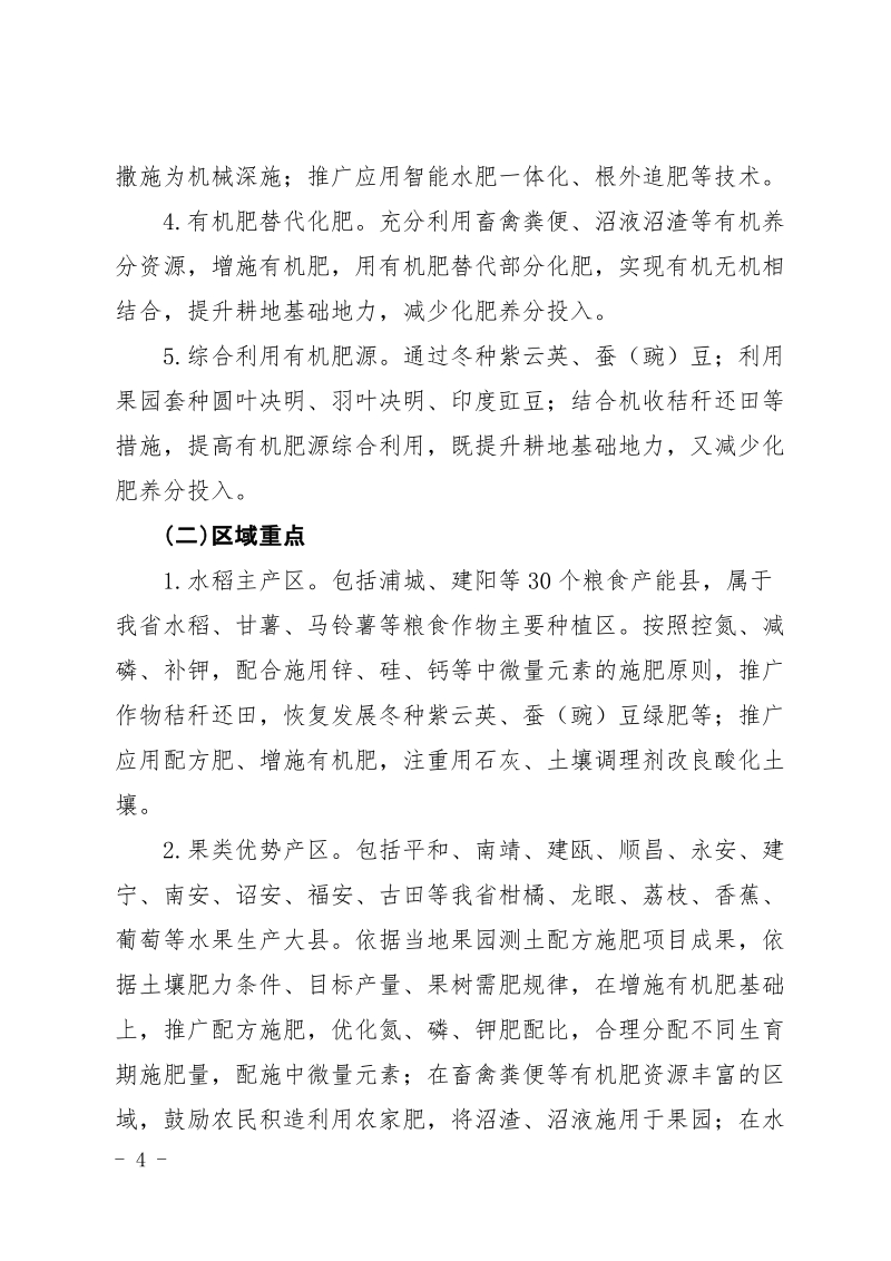 福建省到2020年化肥使用量零增长减量化行动工作方案.docx_第3页