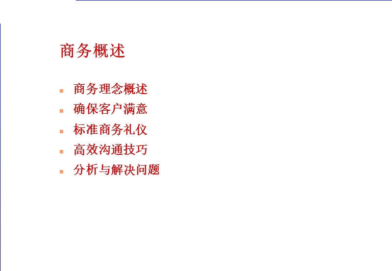 成为具有高职业素养的人士-新员工培训(ppt+96页).ppt_第2页