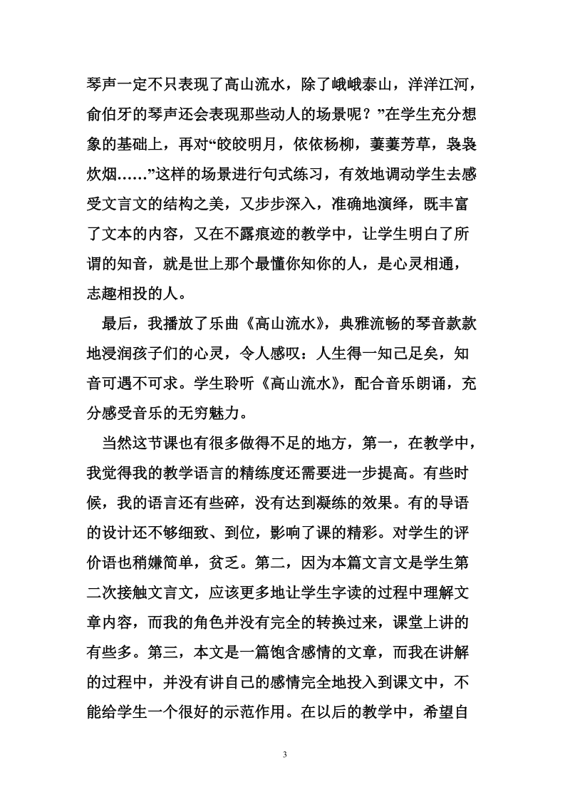 《伯牙绝弦》教学反思.doc_第3页