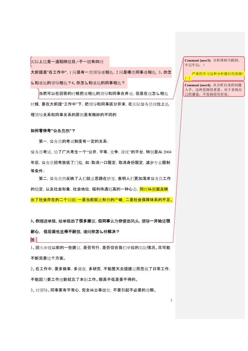 [ruru]面试必备的好资料.doc_第2页